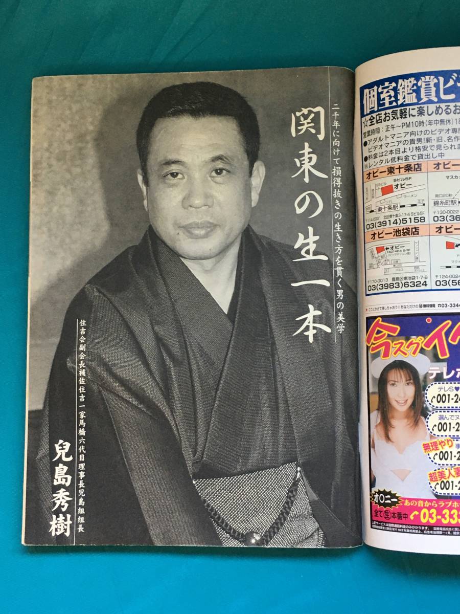 BK82サ○実話時代 BULL 2000年2月号 たちの引き際、散り際 BK82サ○実話時代 BULL 2000年2月号 たちの引き際、散り際