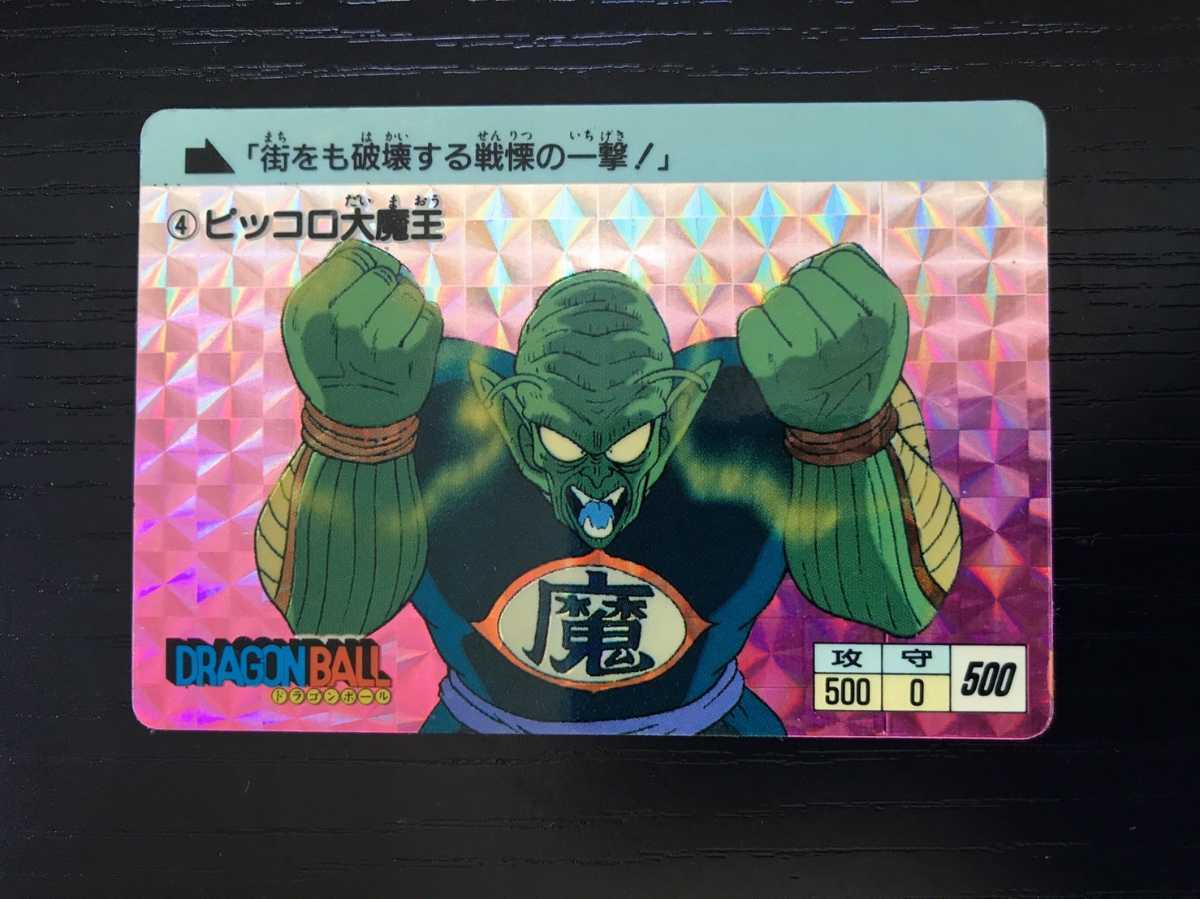 秋田店 ドラゴンボール カードダス 1988年製 ピッコロ大魔王 