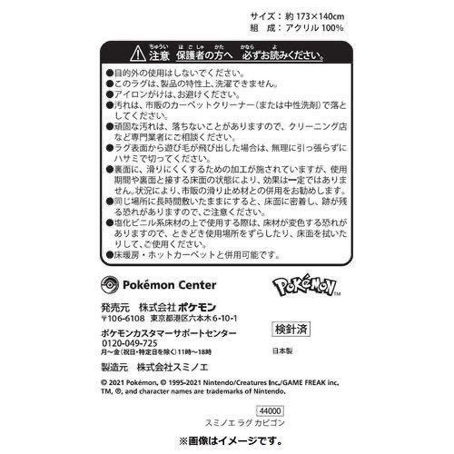 ポケモンセンターオリジナル】 スミノエ ラグ カビゴン 中身未開封