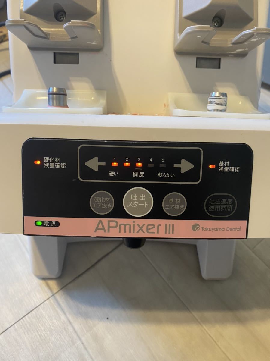 WEB限定 トクヤマ APミキサーIII 歯科用アルジネート自動練和器