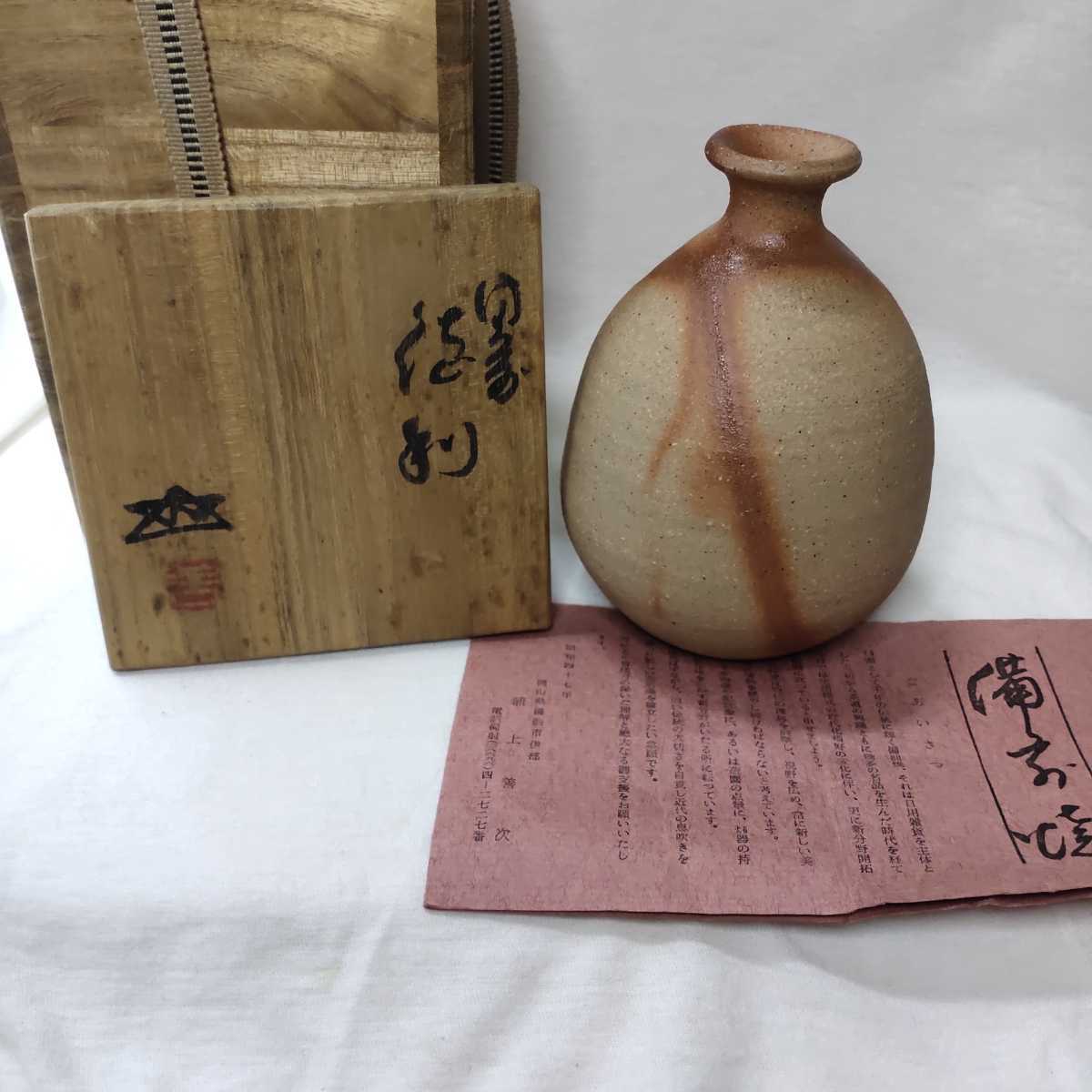 備前焼徳利 浦上善次 火襷 共箱 陶歴 コレクター放出 陶芸品 旧家