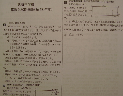 武蔵中の算数★昭和50～51、55～平成6年度・17年分★解答付_画像2