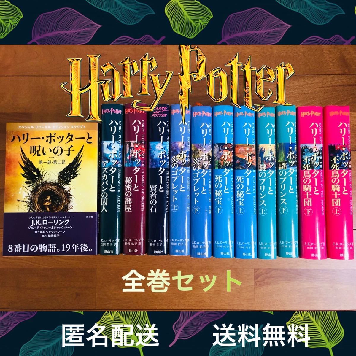 ハリー・ポッターシリーズ全巻セット (全8巻・計12冊)｜Yahoo!フリマ 
