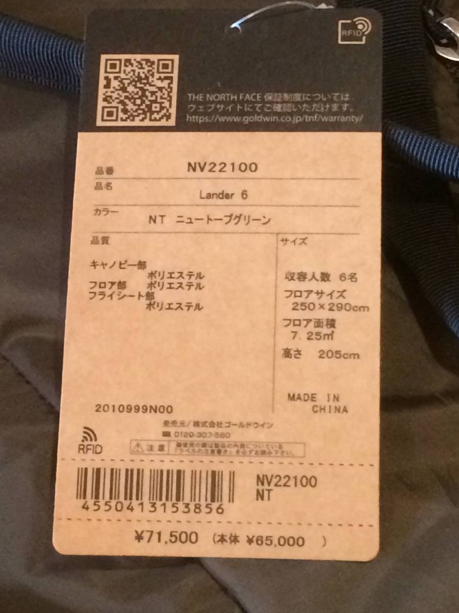 新品未使用 THE NORTH FACE ランダー6 Lander 6 NV22100 ノース