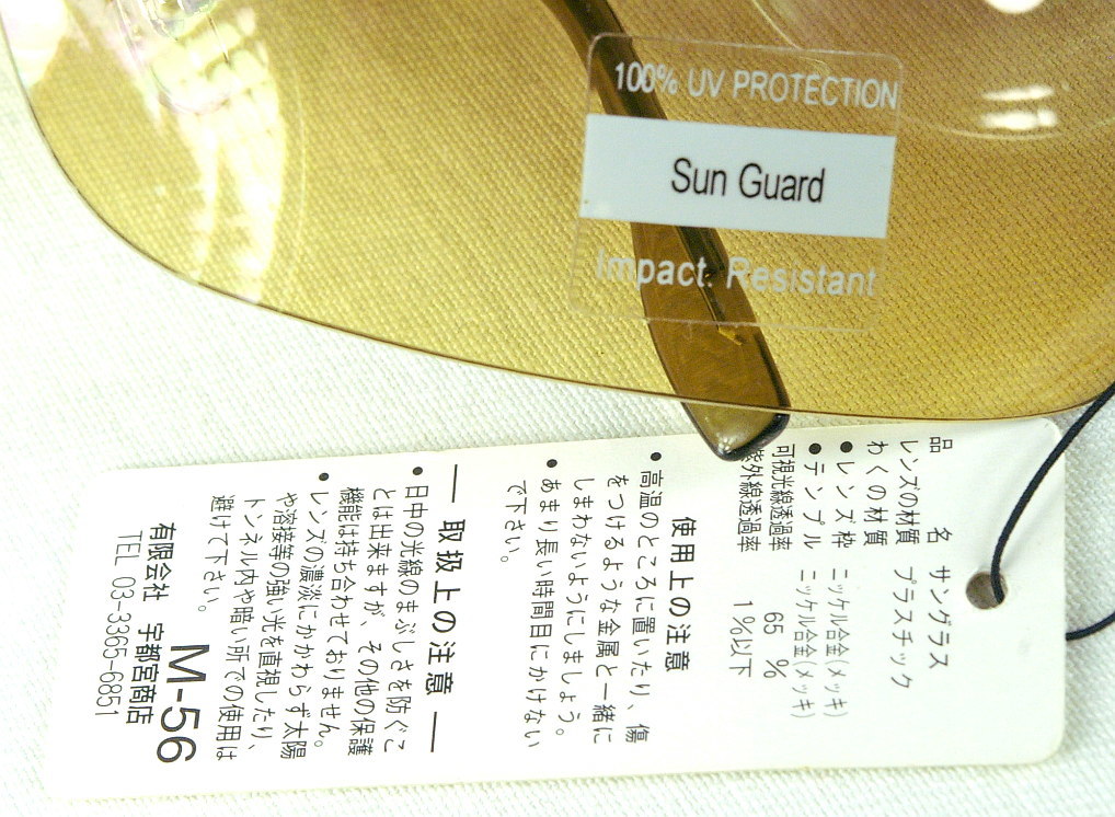 サングラス 未使用 100%UVカット Impact Resistant Sun Guard COSMO M-56 4121_画像4