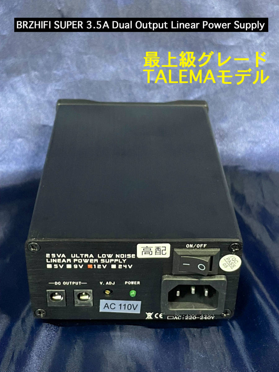 最上級モデル】BRZHIFI SUPER 3.5A Dual Output リニアパワー電源 ...