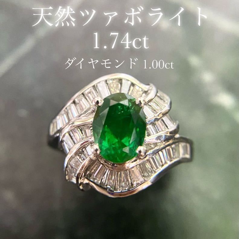 大粒 ツァボライト プラチナ pt900 ダイヤ リング 指輪 グリーン 