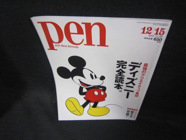 pen2010年12.15号　ディズニー完全読本。/EAR_画像1