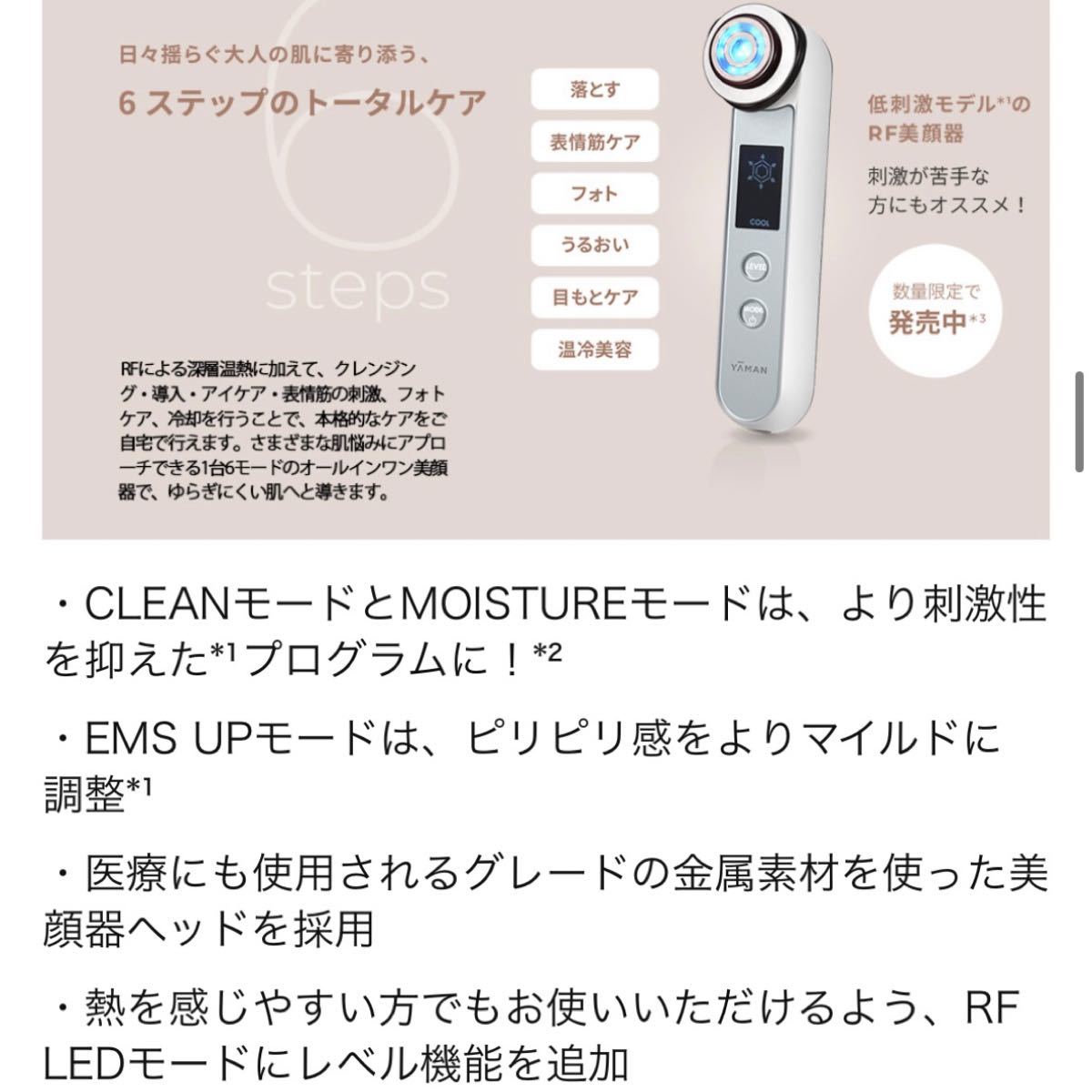 ヤーマン　RF美顔器　フォトプラス EX スムース S