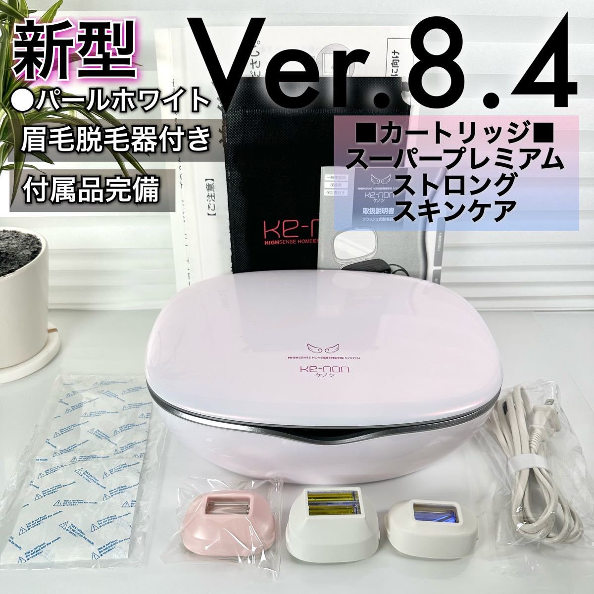 Ke-non ケノン Ver 8.4 眉毛脱毛器付き カートリッジ×3種類 エムテック 脱毛器