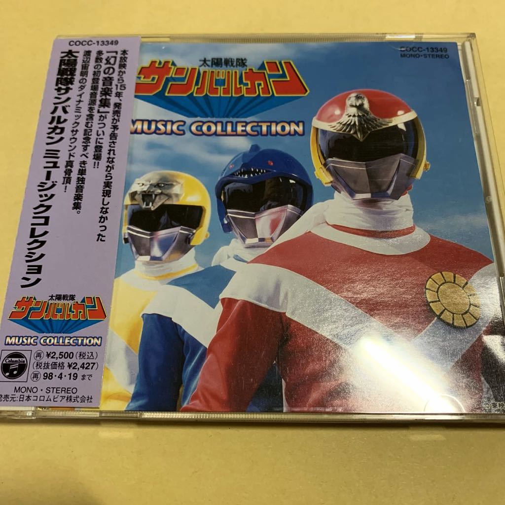 即日発送 太陽戦隊サンバルカン MUSIC COLLECTION CD fawe.org