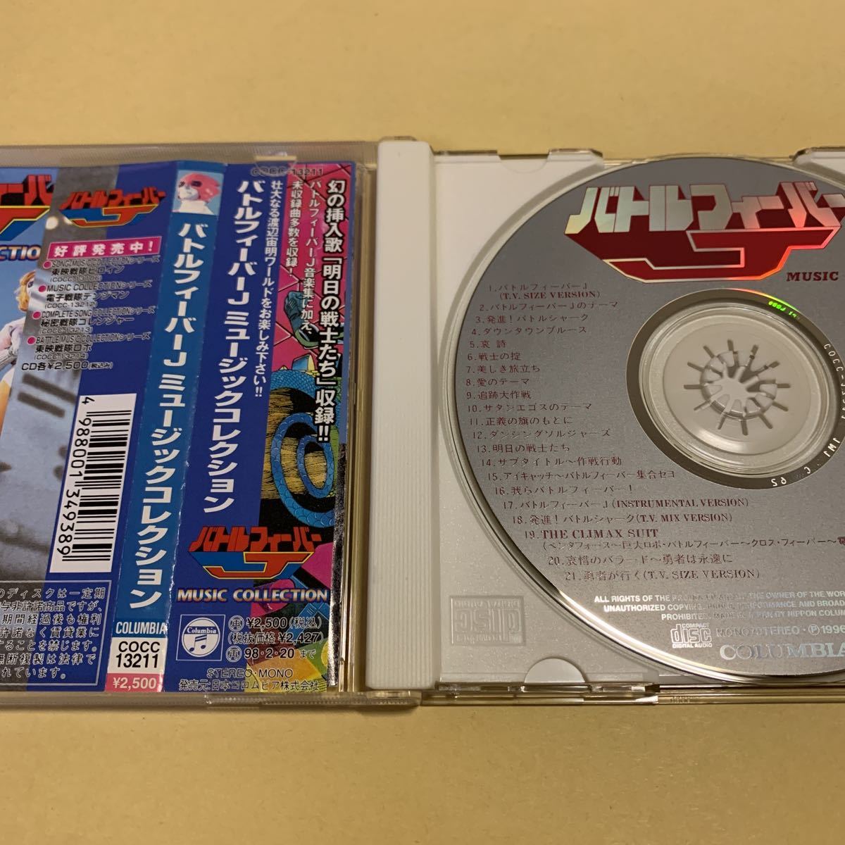 ☆帯付☆ バトルフィーバーJ ミュージック コレクション MUSIC COLLECTION CD 特撮