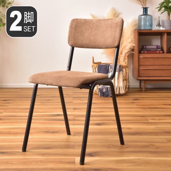 【超お買い得!】 【送料無料(一部除)新品未使用】1258BR1 コーデュロイ生地ダイニングチェア2脚セット■椅子 展示品アウトレット展示処分品 食卓(検 北欧 ダイニングチェア 【超お買い得!】 【送料無料(一部除)新品未使用】1258BR1 コーデュロイ生地ダイニングチェア2脚セット■椅子 展示品アウトレット展示処分品 食卓(検 北欧 ダイニングチェア