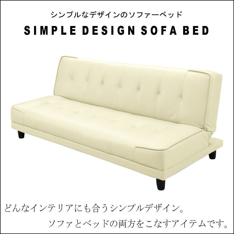 [ free shipping ( one part except ) new goods unused ]145IV3 simple modern . sofa bed reclining ivory furniture ( inspection exhibition goods outlet exhibition liquidation goods 