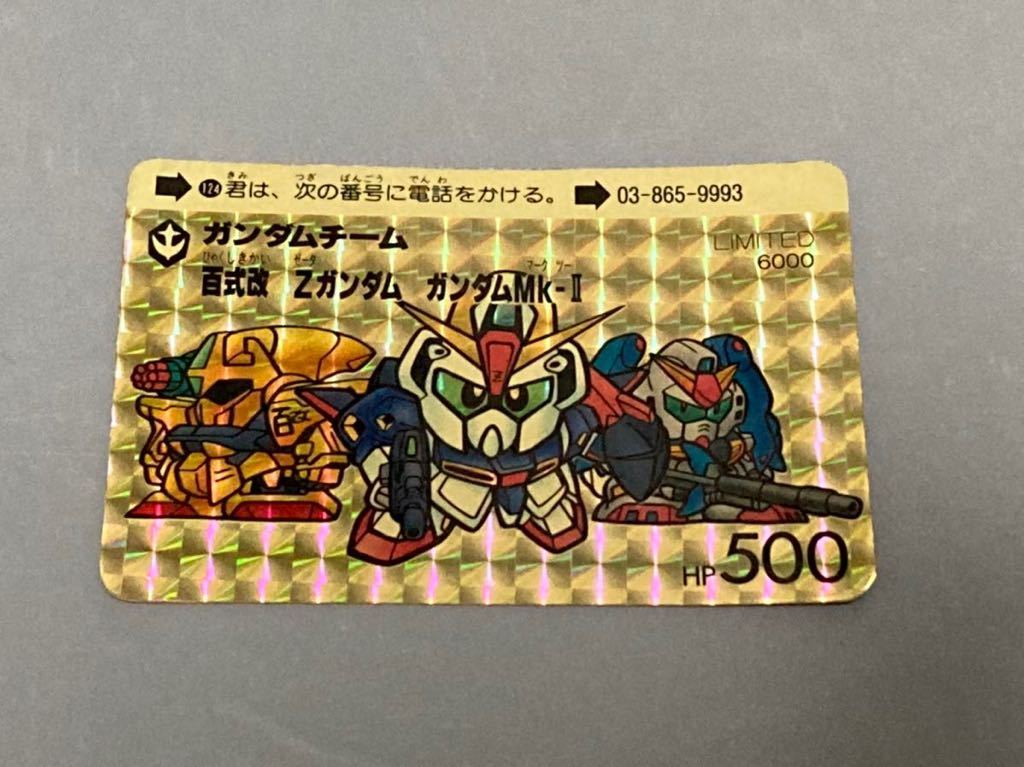 SDガンダム カードダス 「本弾」 No.124 リミテッド6000 抽選 SDガンダム カードダス 「本弾」 No.124 リミテッド6000 抽選