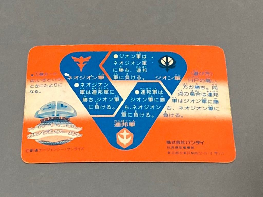 SDガンダム カードダス 「本弾」 No.124 リミテッド6000 抽選 SDガンダム カードダス 「本弾」 No.124 リミテッド6000 抽選