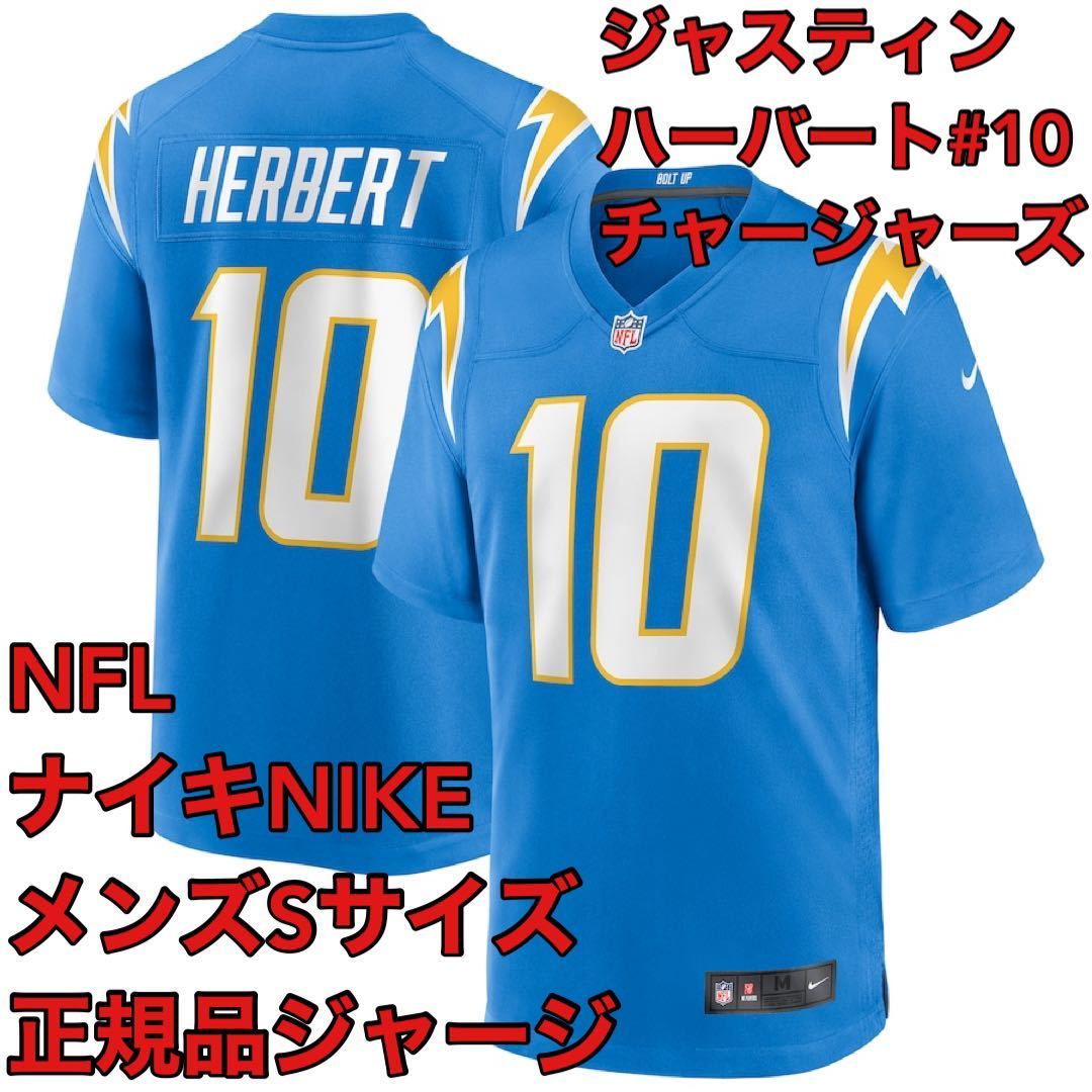 新品S定価3.5万円QB#10ジャスティン・ハーバートNIKEロサンゼルス・チャージャーズLA正規品ジャージNFLユニフォーム日本未発売ゲームシャツ_画像1