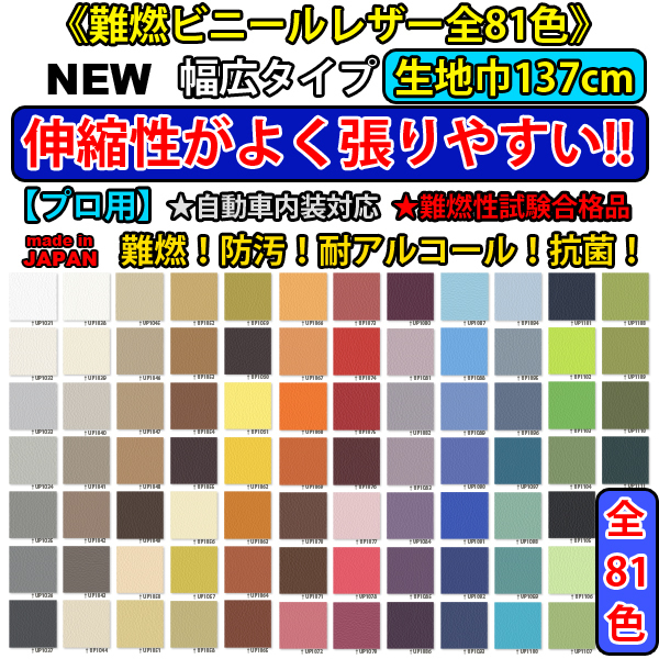 [ professional ] cloth width 137cm# trim ...! vinyl leather seat chair cloth eligibility goods * made in Japan * color Palette Ⅱ sun getsu# automobile interior vehicle inspection correspondence goods 