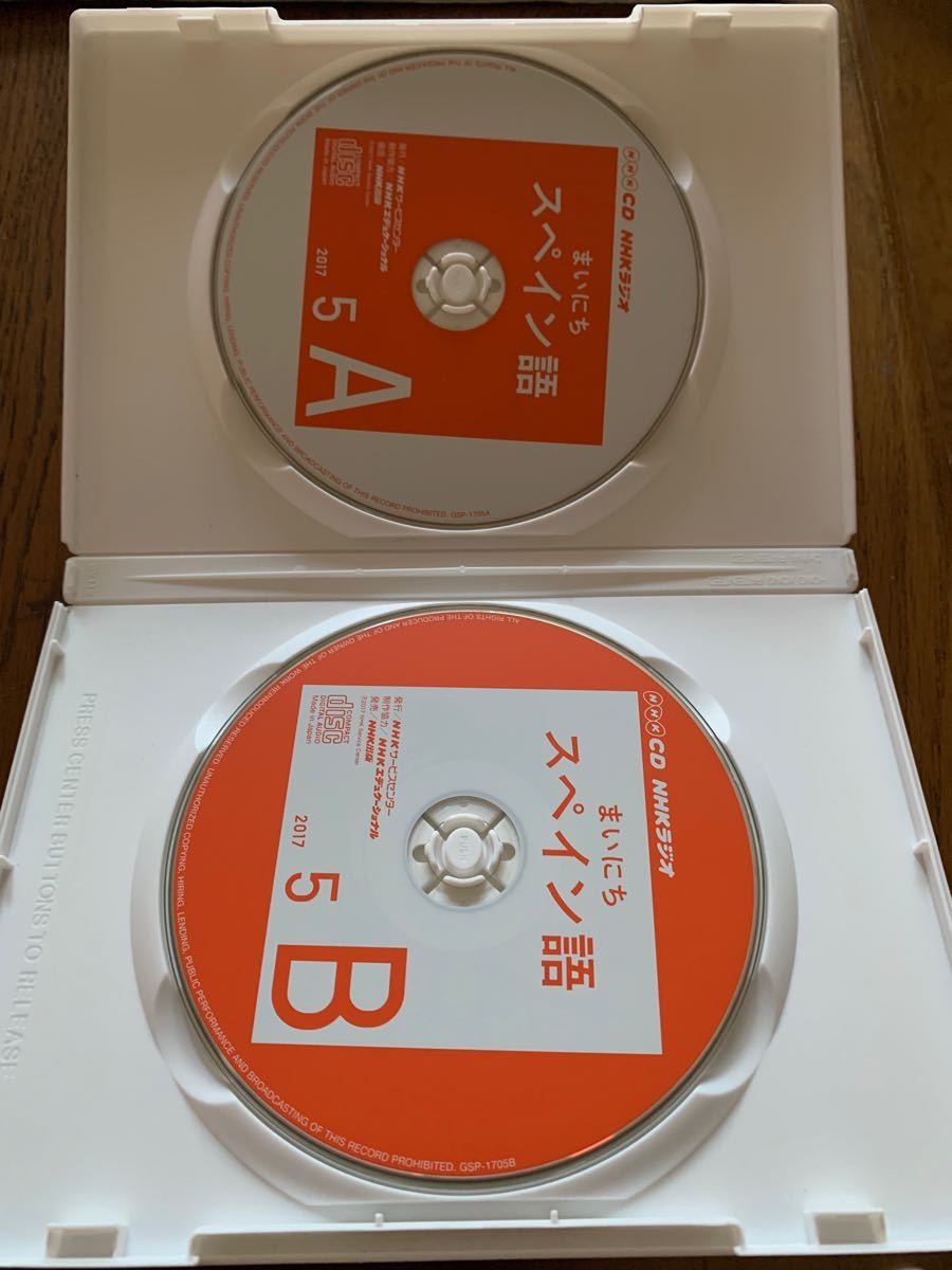 ＮＨＫラジオまいにちスペイン語 2017年５月号/ＮＨＫ出版 （CD）