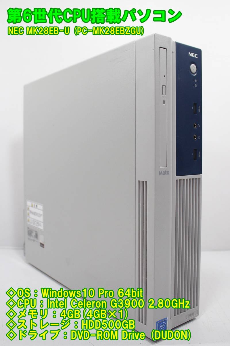☆ 第6世代CPU搭載PC / Celeron G3900 2.80GHz / メモリ4GB / HDD500GB