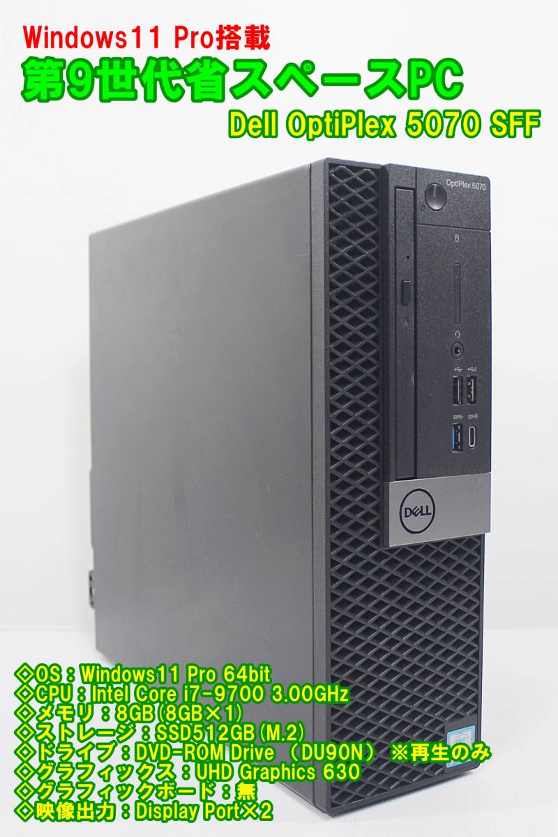 ☆ Windows11 Pro 搭載 第9世代PC / Core i7-9700 3.00GHz / メモリ8GB