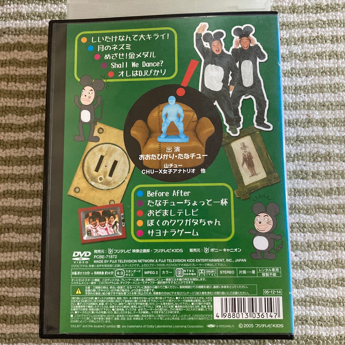 キッズ DVD 爆チュー問題の部屋 3本セット