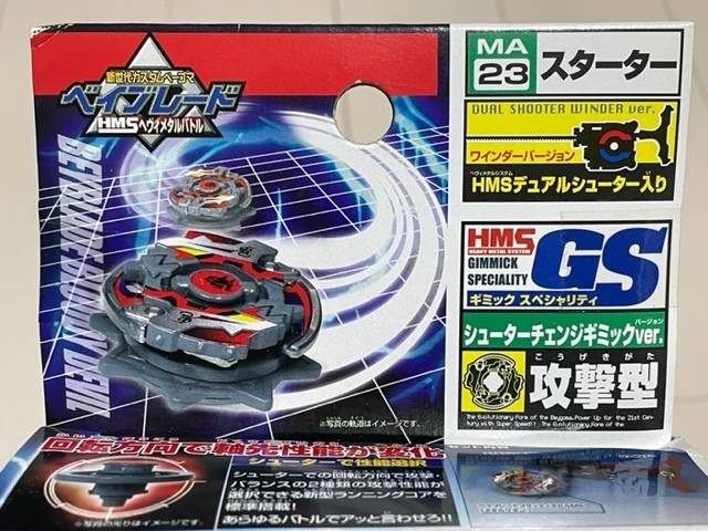 ☆希少!新品未開封☆タカラ 次世代カスタムベーゴマ HMSヘヴィ ☆希少!新品未開封☆タカラ 次世代カスタムベーゴマ HMSヘヴィ