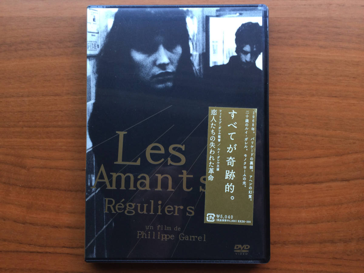 爆売りセール開催中!】 2005 DVD 恋人たちの失われた革命 セル版 新品