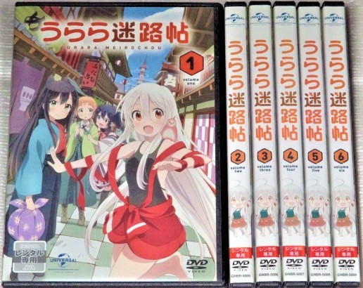 【即決ＤＶＤ】うらら迷路帖 全6巻セット　原田彩楓 本渡楓 久保ユリカ 佳村はるか 茅野愛衣 諏訪彩花 高倉有加 咲々木瞳_画像1