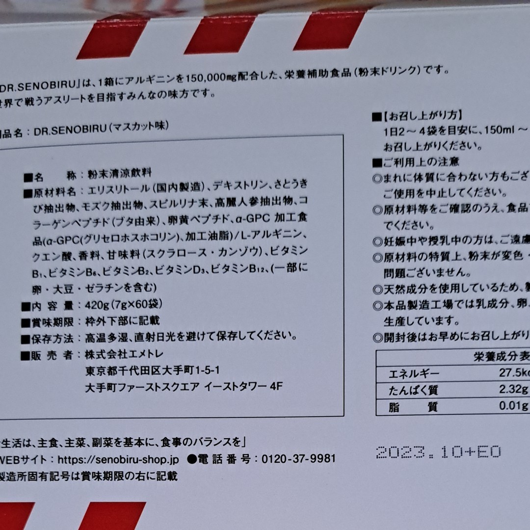 ドクターセノビル マスカット味 10袋