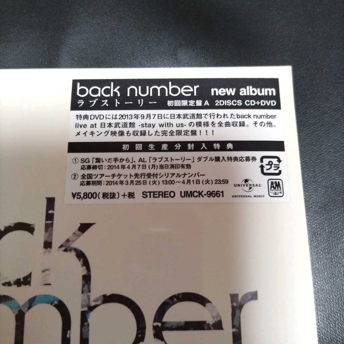 CD)ラブストーリー (初回限定盤A)(DVD付)／back number library.umsida