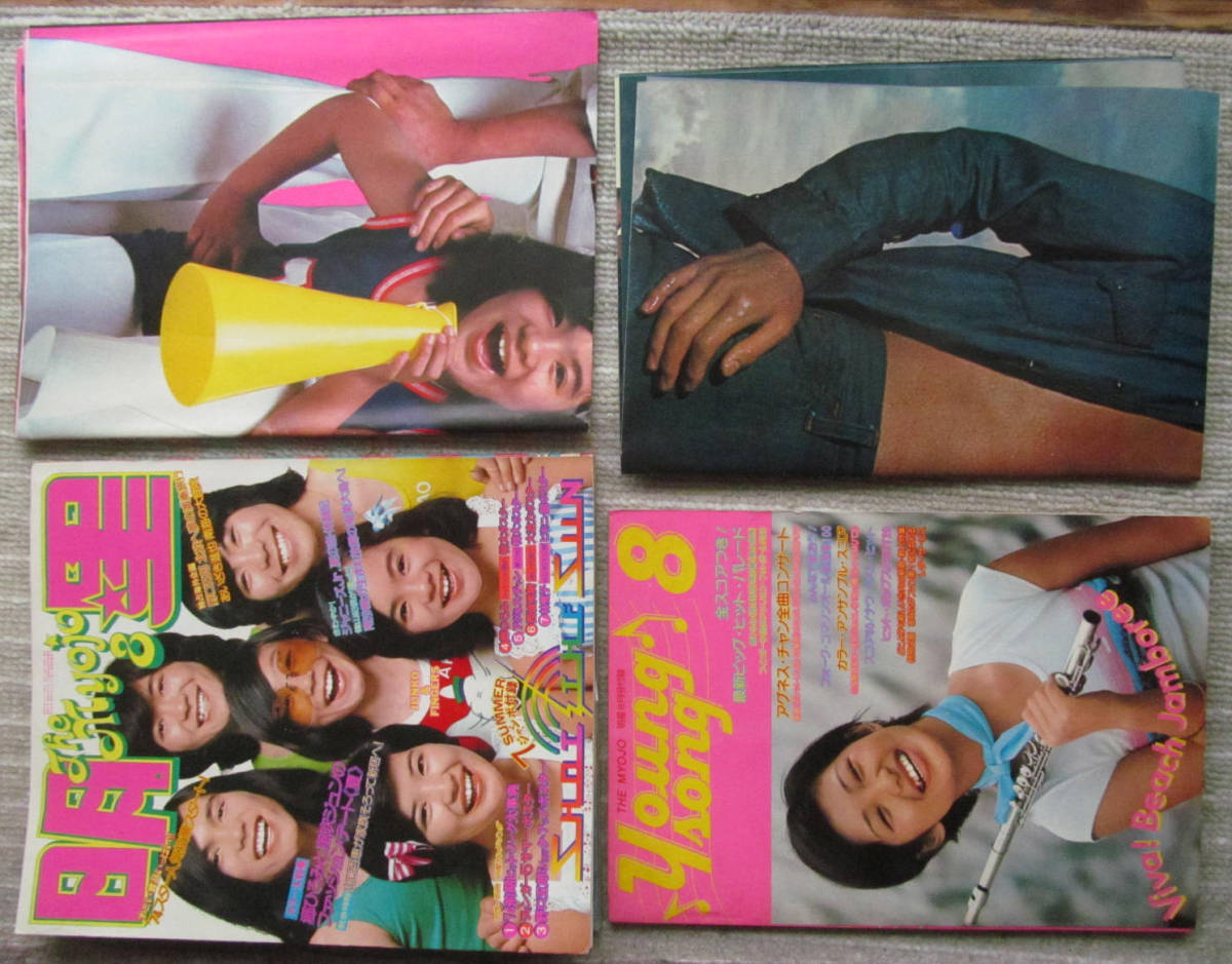  monthly magazine shining star 1974 year ( Showa era 49 year ) 8 month number all appendix attaching 