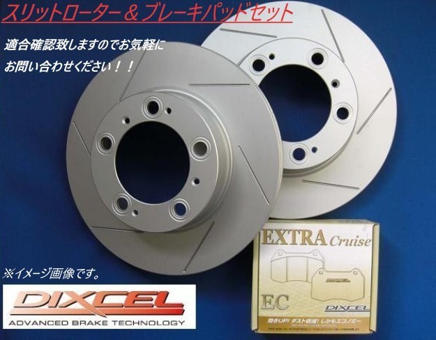  Nissan Serena C25 NC25 CC25 CNC25 front slit rotor & brake pad set Dixcel DIXCEL 3212141SS EC321534