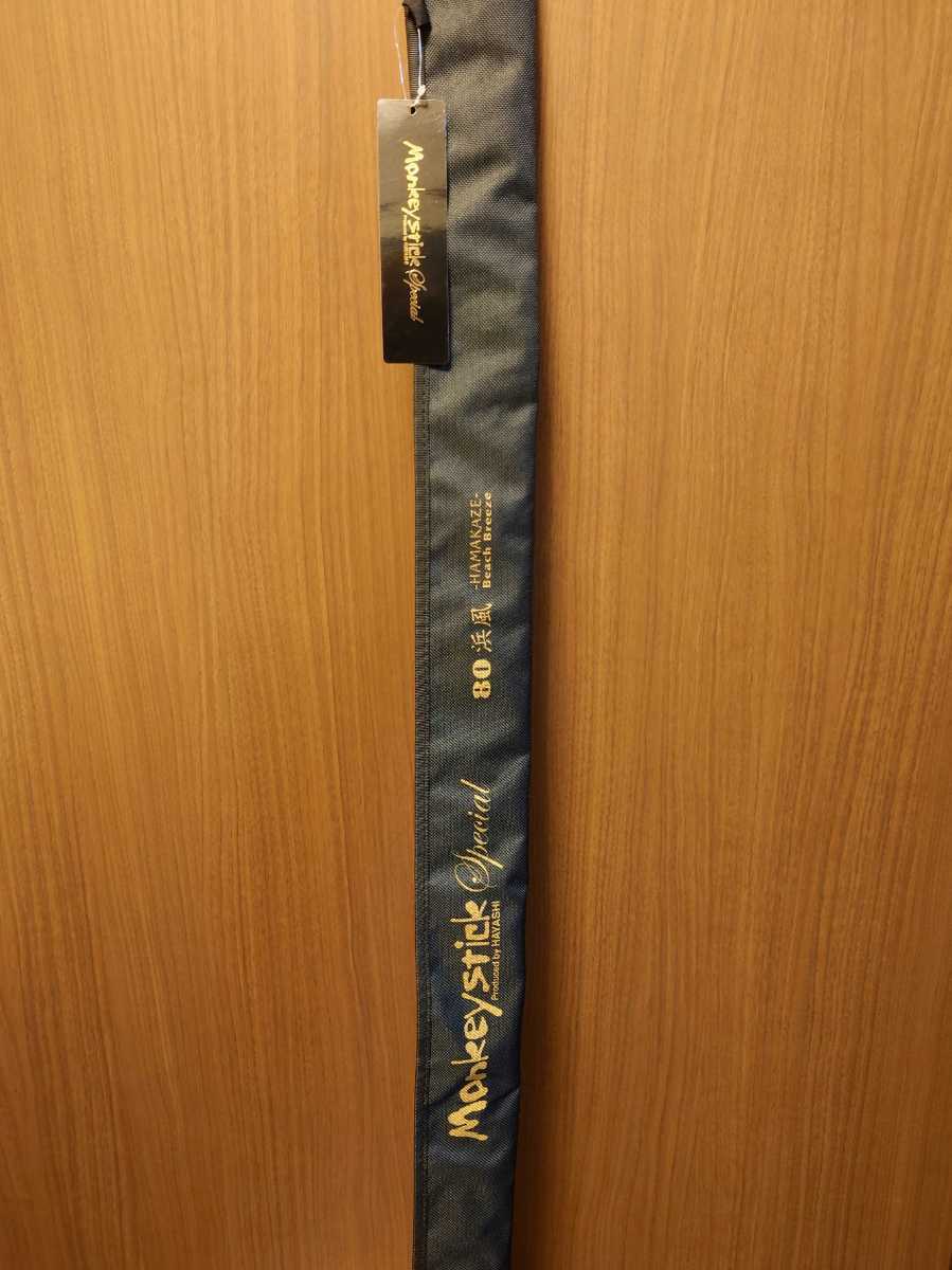 餌木猿 Monkey stick Special 80浜風-HAMAKAZE-林釣漁具製作所