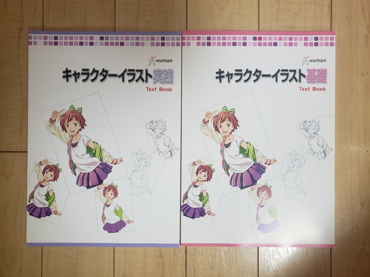 ヒューマンアカデミー イラストマスター講座 教材 DVD テキストブック 通信講座 デジタルイラスト 教科書
