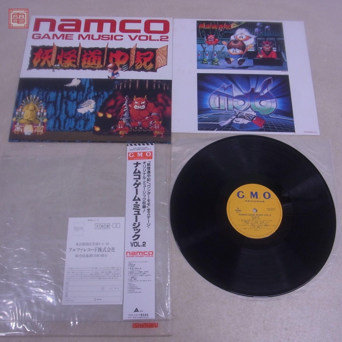 円高還元 ナムコ ゲームミュージック Vol.1 初版レコード fawe.org