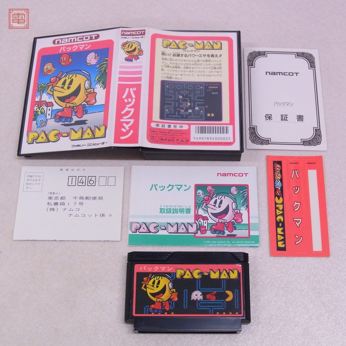 FC ファミコン パックマン Pac-Man 再販版 ハードケース ナムコ NAMCO