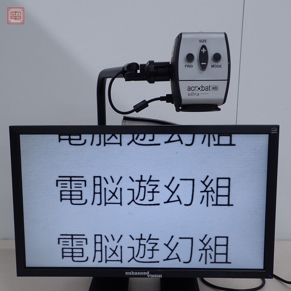 拡大読書器 アクロバットHD ULTRA アクロバットHD 日本テレソフト fkip
