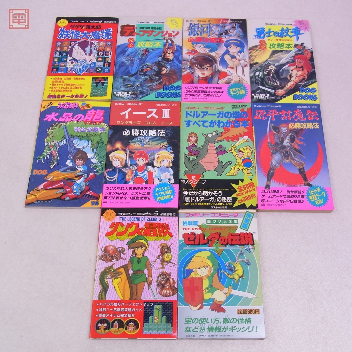 攻略本 FC ファミコン ドラゴンクエストI+II+III+IV 下巻/マザー