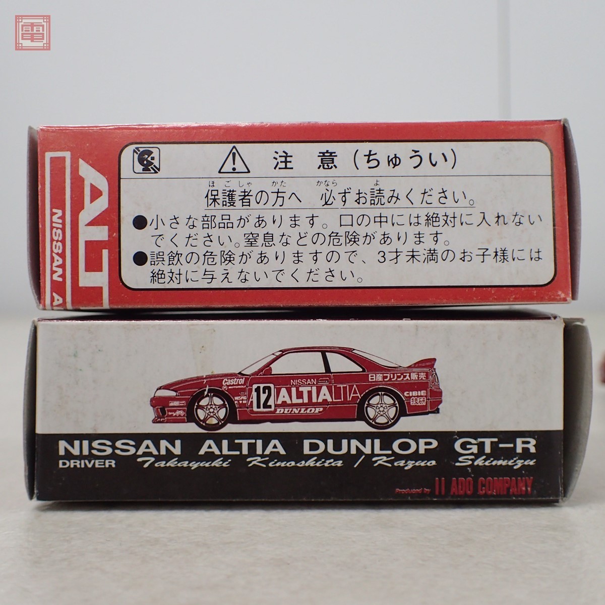トミカ アイアイアドカンパニー特注 日産 スカイライン GT-R R33 ALTIA 