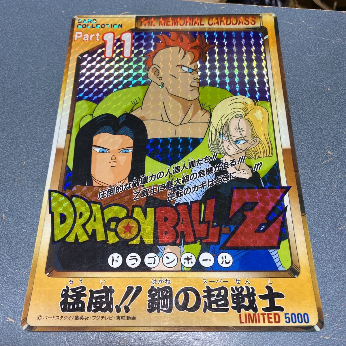 高い品質 ドラゴンボール ジャンボカードダス リミテッド5000 sushitai