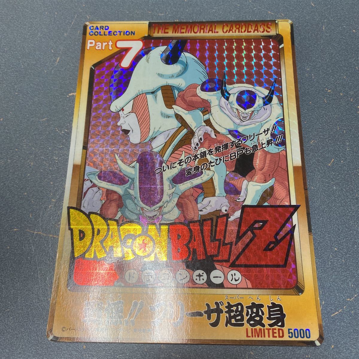 高い品質 ドラゴンボール ジャンボカードダス リミテッド5000 sushitai