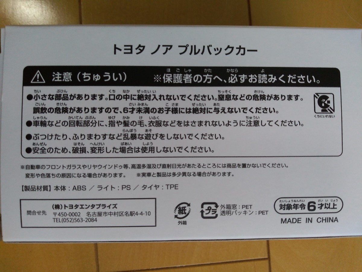 トヨタ  プルバックカー 新型ノア ブラック