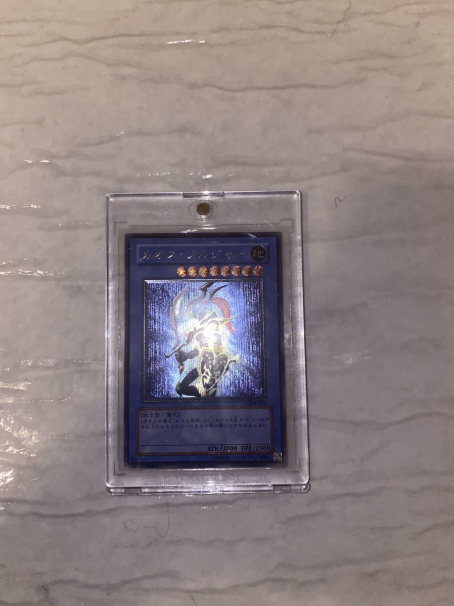 遊戯王 カオス・ソルジャー レリーフ アルティメットレア 美品