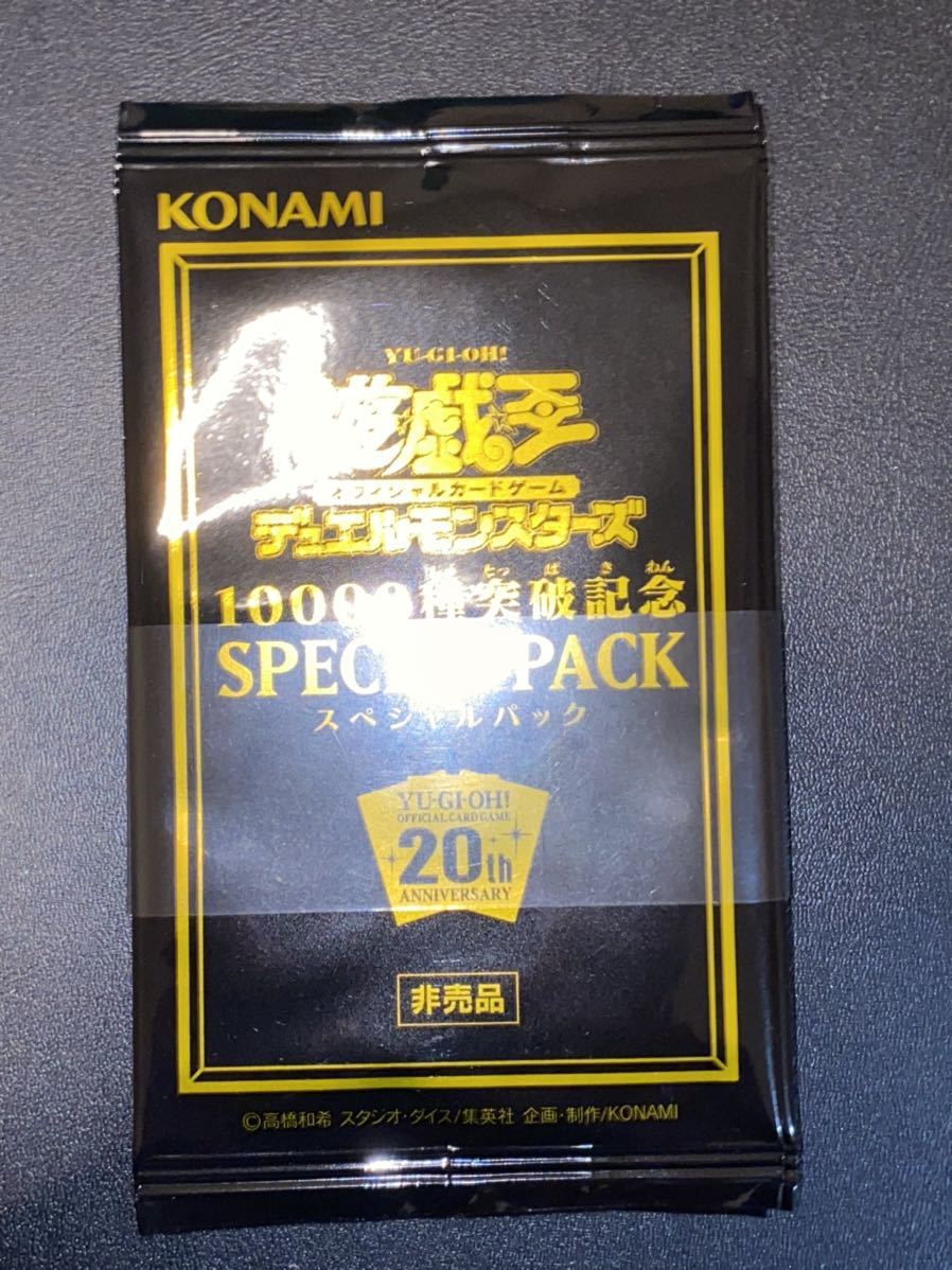 人気の新作 2パックセット 遊戯王 10000種突破記念 SPECIALPACK fawe.org