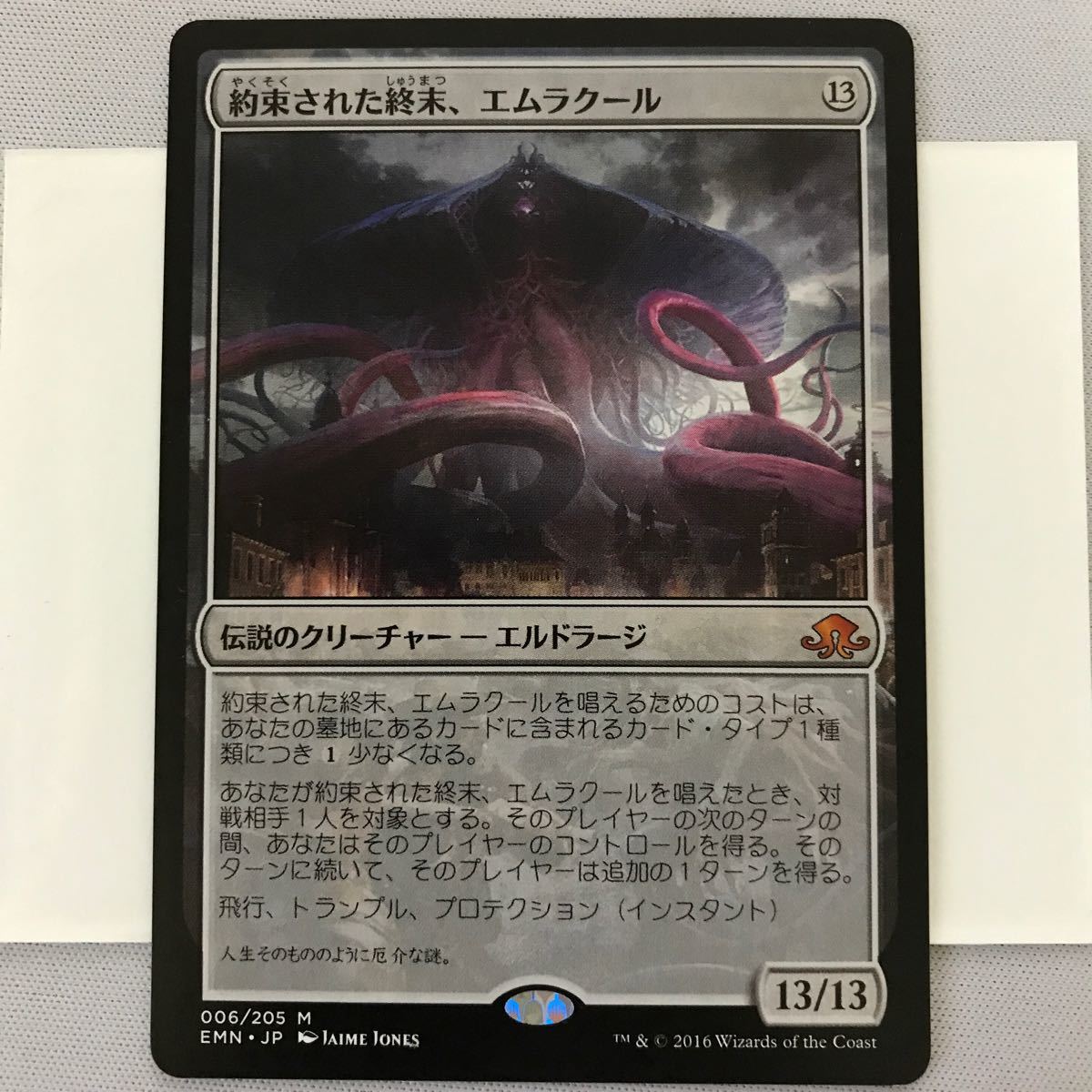 MTG】マジックザギャザリング 約束された終末、エムラクール 日 1枚 B