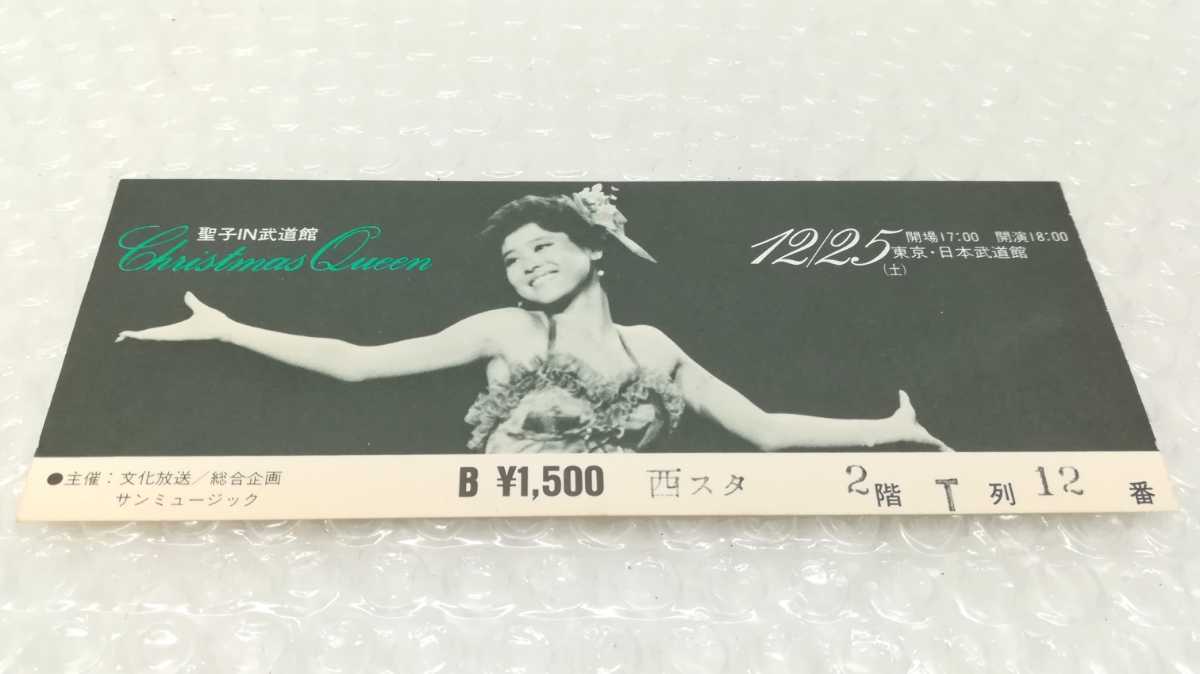 f1106/ 松田聖子 1982年コンサートパンフレット/チケット半券 聖子IN武道館 Christmas Queen_画像6