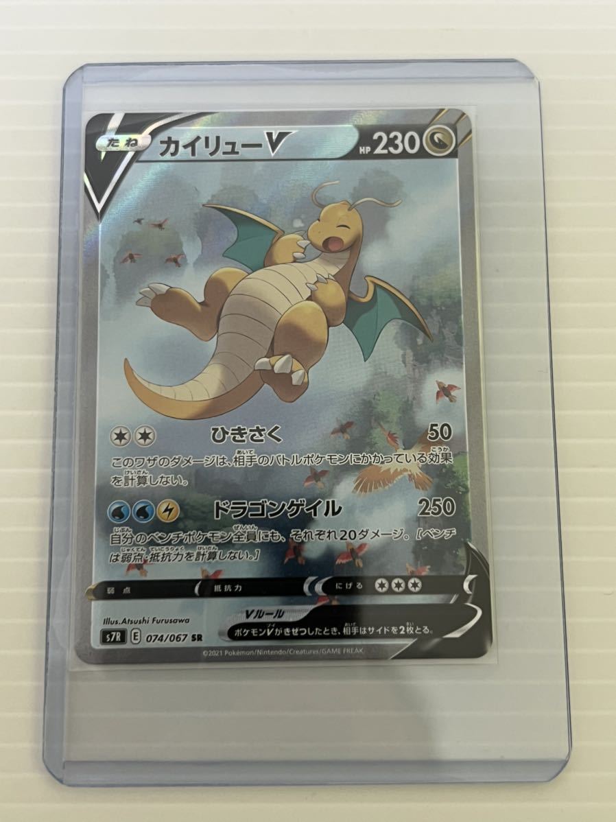 ポケモンカード 蒼空ストリーム カイリュー SR SA スペシャルアート