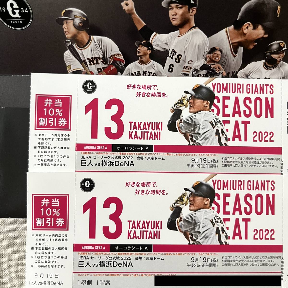 スタイリッシュシンプル 10月3日(日) 巨人vs横浜DeNA 角席オーロラ