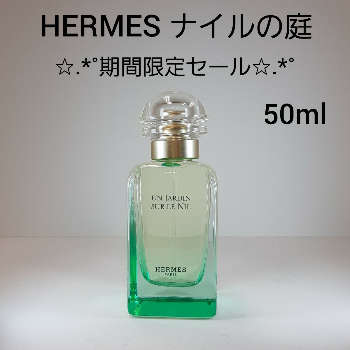 海外輸入】 ハコナシ エルメス ナイルの庭 15ml 香水 ユニセックス HERMES